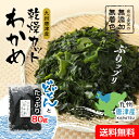 【無添加・無着色】九州唐津産 乾燥カットわかめ 80g送料無...