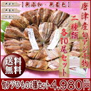 知っとこ紹介【無添加・無着色】唐津産旬アジ開き(淡塩造り) 旬アジ醤油みりん干し各10枚入セット 計20枚入り お試し特価で!干物 ひもの セット 酒の肴 カルシウム おつまみ お中元 敬老の日 ギフト