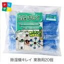【20個入業務用】タンクに入れるだけで簡単清潔 除湿器キレイ...