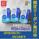 【限定クーポン発行中】口臭ケア に 1グラムに3億個の生きた...