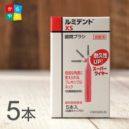 耐久性に優れたスーパーワイヤー採用 クルツァー ルミデント <strong>歯間ブラシ</strong> フレキシブルネック 5本入 1箱 XS US SS S M Mハード L Lハード ヘレウス 歯茎のマッサージ 歯間 歯の清掃 ブラシ 歯ぐき 歯磨き メール便 送料別