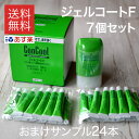 ウエルテック ジェルコートf 90g 7本 セット サンプル...