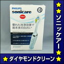 【期間限定特価♪】【歯科専売品】ソニッケアー ダイヤモンドクリーン(HX9382/02)ブラシ2本標準装備【送料無料】ソニケア歯科医院モデル★音波電動歯ブラシ【smtb-s】【宅急便発送】