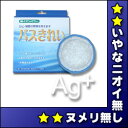 【理由あり（訳あり）箱凹半額♪】バスきれい★お風呂用銀イオンでエコ洗浄・エコ除菌♪【銀ゼオライト使用製品】sa