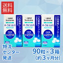 【あす楽対応】【送料無料】ライオン乳酸菌【LS1】歯科用オーラルヘルスタブレット90粒(約30日分)3個パック【医療機関が薦める器具・材料】【物流センター発送】