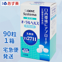 【あす楽対応】ライオン乳酸菌【LS1】歯科用オーラルヘルスタブレット90粒(約30日分)【医療機関が薦める器具・材料】【宅急便発送】