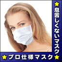 感染症予防対策！ドクターマスク　50枚入★ウイルス遮断フイルター装備★日本製マスク♪病院用♪不織布マスク都市型感染症予防！