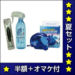 【夏セット♪半額+オマケ付】パワークリーン300ml★ 水道水で繰返し1年間使える！銀イオンでエコ消臭・エコ除菌♪