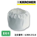 業務用乾湿両用掃除機用 コンテナカバー(ケルヒャー KARCHER 業務用 乾湿 両用 バキューム クリーナー 掃除機 そうじ機 交換用)