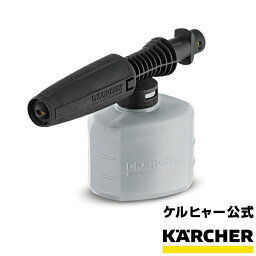 フォームノズル（<strong>ケルヒャー</strong> KARCHER 高圧洗浄機 家庭用 高圧 洗浄機 洗浄器 アクセサリー オプション <strong>部品</strong> アタッチメント パーツ)