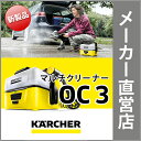 【ポイント10倍】【新製品】家庭用 マルチクリーナー OC 3 品番:1.680-009.0(ケルヒャー マルチクリーナー KARCHER 家庭用 洗浄機 洗浄器 OC3 OC3 けるひゃー 1.680-009.0 1680-0090)