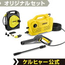 【動画あり】【送料無料・初めての方に】高圧洗浄機 K 2 クラシック+コンパクトホース