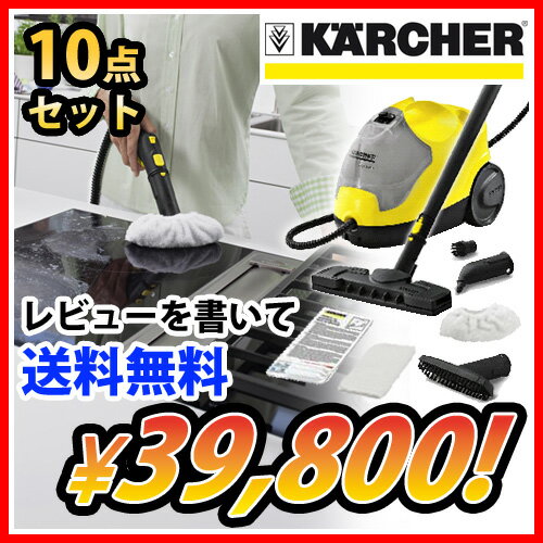 ケルヒャー スチームクリーナー SC 2.500 C（KARCHER 家庭用 スチーム クリーナー SC2500 SC2500C)