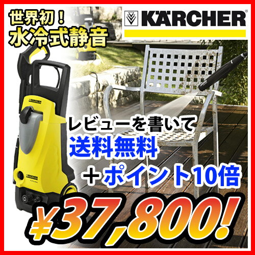 【レビューを書いて送料無料！】ケルヒャー 高圧洗浄機 K 4.00 サイレント 水冷式静音タイプ （KARCHER 高圧洗浄機 家庭用 高圧 洗浄機 家庭用高圧洗浄機 洗浄器 高圧洗浄器 静音　静音設計 K 400) 【K 4.00】