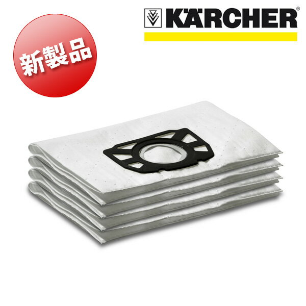 合成繊維フィルターバッグ 4枚組(WD7.300 KARCHER 家庭用 乾湿両用 バキュ…...:karcher:10000651