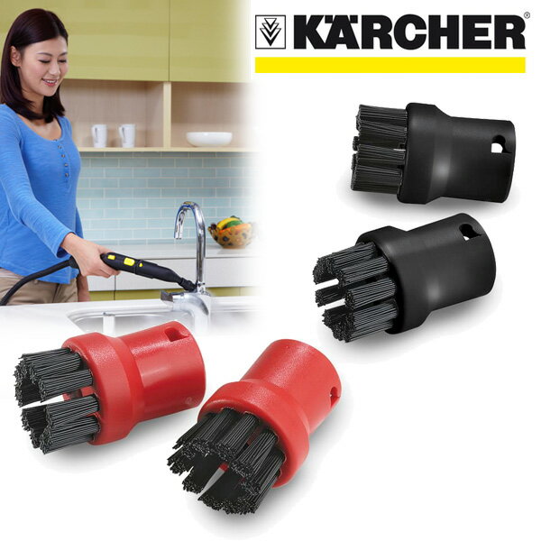 ブラシ4個組（ケルヒャー KARCHER 家庭用 業務用 スチーム クリーナー オプション…...:karcher:10000853