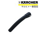 バキュームクリーナー用ハンドル(ケルヒャー KARCHER 家庭用 バキューム クリーナー 掃除機 部品 交換用 2863-0120)