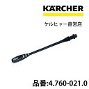 バリオスプレーランス(ケルヒャー KARCHER 高圧洗浄機 家庭用 高圧 洗浄機 洗浄器 オプション 部品 アタッチメント パーツ 4760-0210)