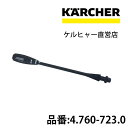 バリオスプレーランス(ケルヒャー KARCHER 高圧洗浄機 家庭用 高圧 洗浄機 洗浄器 オプション 部品 アタッチメント パーツ 4760-7230)