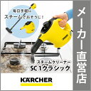 【新製品】【送料無料】スチームクリーナー SC 1 クラシック(ケルヒャー KARCHER 家庭用 スティック スチーム クリーナー SC1 エス シー ワン)高圧 洗浄 バスターズ