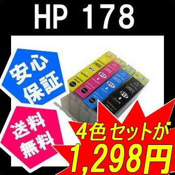 HP178XL 4PK 4色セット プリンターインク hp（ヒューレット・パッカード） インクカートリッジ 互換インク[メ]【2sp_120810_ blue】