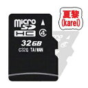 東芝(Toshiba)製OEM 32GB microSDカード 高速クラス4仕様 SDHC[メ]最安値挑戦！