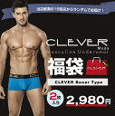 【CLEVER】ボクサーパンツ2枚セット!アンダーウェア福袋☆厳選の18商品から2枚をランダムでお届け!クレバー BOXER PANTS SET☆メンズ ローライズボクサー ボクサーパンツ ブランド メンズインナー メンズ アンダーウェア 福袋