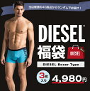 【DIESEL】ボクサーパンツ3枚セット!アンダーウェア福袋☆厳選の40商品から3枚をランダムでお届け!ディーゼル BOXER PANTS SET☆メンズ ローライズボクサー ブランド ボクサーパンツ メンズインナー 福袋