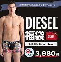 【DIESEL】ボクサーパンツ2枚セット!アンダーウェア福袋☆厳選の40商品から2枚をランダムでお届け!ディーゼル BOXER PANTS SET☆メンズ ローライズボクサー ブランド メンズインナー ボクサーパンツ 福袋