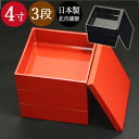 3段 重箱 無地 4寸 ミニサイズ 赤 黒 全2種 12cm 日本製 北市漆器 訳あり おしゃれ サ