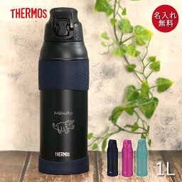 【クーポン配布中】 サーモス 水筒 1リットル 子供 名入れ 真空断熱 スポーツボトル 1L 恐竜デザイン THERMOS かわいい スポーツ ドリンク 冷水筒 直飲み 大容量 大人 レジャー 運動 アウトドア 部活 子ども 男の子 名前 入り ギフト 母の日 ギフト