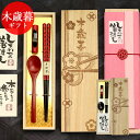 名入れ 御歳暮 和セット 箸 箸置き コーヒースプーン 全2...