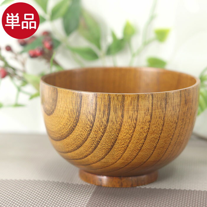 お椀|木製汁椀 ＜雑煮椀 メスリ＞12.8cm【単品】 おわん　（通販限定・7000円以上送料無料）【ギフトA】御祝い・内祝い・結婚祝い 父の日・敬老の日　 夏・エコ・節電お椀|木製汁椀 ＜雑煮椀 メスリ＞12.8cm【単品】 おわん　（通販限定・7000円以上送料無料）【ギフトA】お正月・おせち・お節・迎春・御祝い・内祝い・結婚祝い・お歳暮・クリスマス