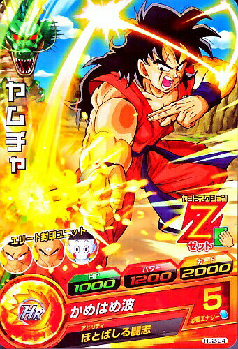Carte Dragon Ball Z DBZ Dragon Ball Heroes Jaakuryu Mission Part 3 #HJ3-20 Rare