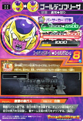 ドラゴンボールヒーローズ GDM6弾 UR HGD6-30 ゴールデンフリーザ 【ゴールデンデスボール】 【アルティメットレア】