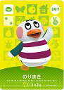 どうぶつの森 amiiboカード No.397 のりまき 【...
