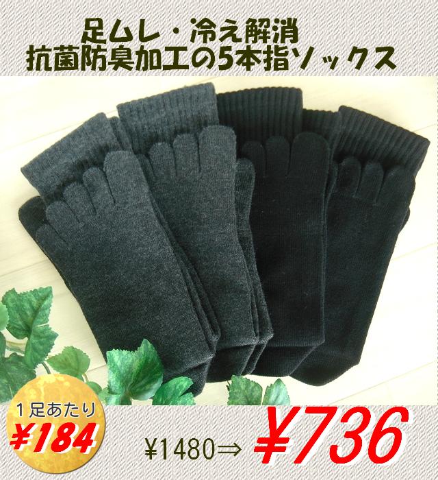 抗菌防臭5本指ソックス　クルー丈4足セット　男女兼用（23〜25、25〜27、27〜29cm）【送料無料！】抗菌防臭＆5本指で快適！Karly大特価商品 4足セット￥740