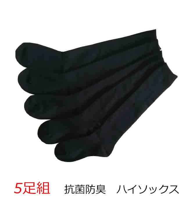 抗菌防臭加工　リブ編みハイソックス5足セット　ブラック無地（22〜25,25〜27cm)