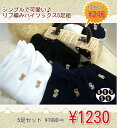 抗菌防臭&UVカット加工!くまの刺繍入り リブ編みハイソックス5足セット スクールソックス 黒、白、紺(22?25cm) 10000151(Gset 014)