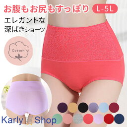 Karly Shop ガードル<strong>ショーツ</strong> ハイウエスト<strong>ショーツ</strong> 深ばき レディース 綿 大きいサイズ 補正 引締め すっぽり 厚め 冷え防止 温活 あったか 生理痛 ソフトガードル ヒップアップ パンツ 術後 産後 入院 母の日 敬老の日 誕生日 プレゼント ギフト L LL 3L 4L 5L rs16