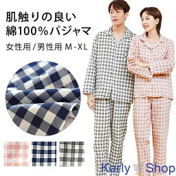 Karly Shop パジャマ 綿100％ レディース メンズ ボタン 前開き 薄手 長袖 長ズボン 上下セット チェック 春 夏 秋 男性用 女性用 <strong>ペア</strong> <strong>ルームウェア</strong> 入院 介護 授乳 コットン お揃い <strong>カップル</strong> 花柄ボタン さらさら M L LL 母の日 父の日 敬老の日 誕生日 プレゼント pjm6