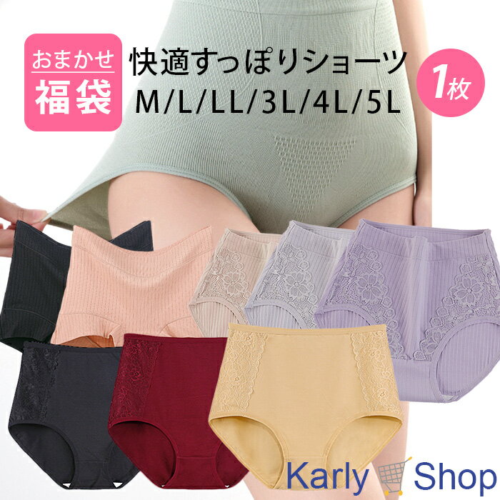 Karly Shop <strong>ハイウエストショーツ</strong> レディース 福袋 すっぽり 深ばき 丈長 大きいサイズ 1枚 マタニティ 子宮温活 冷え防止 sf66