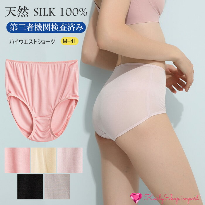 KarlyShop import シルク100％ ハイウエスト ショーツ 深ばき 絹 抗菌 防臭 美肌 保湿 紫外線 静電気対策 蒸れない 敏感肌 冷えとり 低刺激 s093