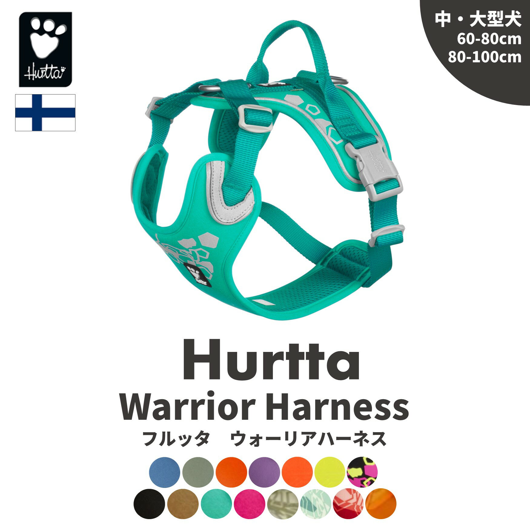 フィンランドのドッグブランド【Hurtta】【<strong>フルッタ</strong>】・ウォーリア<strong>ハーネス</strong>　60-100サイズ