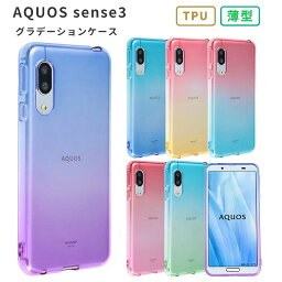 AQUOS <strong>sense3</strong> lite ケース TPU グラデーション AQUOS <strong>sense3</strong> basic ケース 保護 シンプル カバー 衝撃 ソフトケース アクオスセンス3 スマホケース aquos<strong>sense3</strong> スマホカバー SH-02M SHV45 SH-RM12 SH02M SHRM12 携帯カバー 携帯ケース