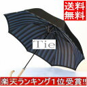 傘 メンズ おしゃれ ジャンプ 長傘 雨傘 【送料無料！楽天ランキング1位入賞】『tie(