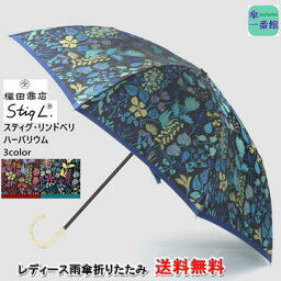 母の日ギフト 名入れ可能 日本製 晴雨兼用日傘 uvカット レディース雨傘 折りたたみ <strong>槙田商店</strong> 高級 『【HERBARIUM】<strong>ハーバリウム</strong> Stig Lindberg』 <strong>スティグ・リンドベリ</strong> ブランド 甲州織 上品 おしゃれ 母親 祖母 傘寿 お祝 誕生日 記念日 プレゼント 入学 就職 卒業 退職