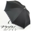 【レビュー書いて特別価格&送料無料!】レディース日傘長:縁ピコレース刺繍がおしゃれなブランド:FRANCO FERRARO(フランコ・フェラーロ)の女性用一級遮光遮熱日傘長でUVカット晴雨兼用傘(スライドショート式)130206_free【RCP】新商品05P02Aug14