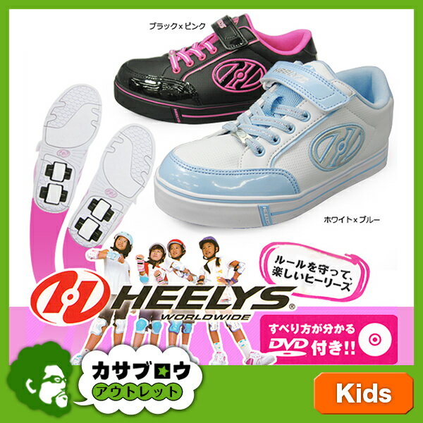 ローラーシューズ 子供用 キッズ HEELYS ヒーリーズ PULSE パルス heepulseすべり方がわかるDVD付き 【送料無料】