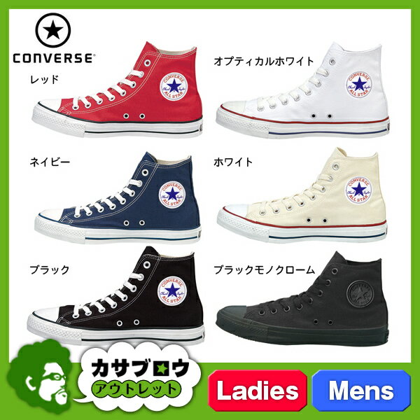 スニーカー コンバース オールスター ハイカット